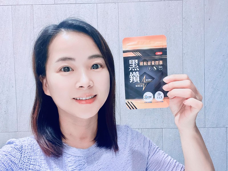 365選物所 黑鑽續航能量膠囊幫助充飽能量 試用