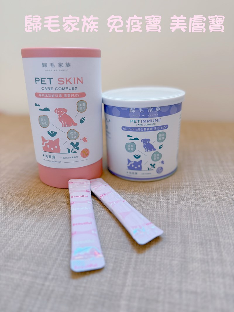 女人知己試用大隊,口碑行銷,部落客行銷,Goodmofamily歸毛家族 Good寶系列寵物保健品,歸毛家族Good寶系列寵物保健品,美膚寶,免疫寶,專利雙效益菌累積達140項認證,法國初乳蛋白,美國專利魚油粉,針對五臟六腑全面打底,維持免疫力,維持抵抗力,專利水溶蝦紅素,抗氧化之王,無毒養殖去殼鱉蛋粉,富含卵磷脂,好吸收的小分子劑型,堅持完整複方,多項國際專利認證,專業營養師團隊