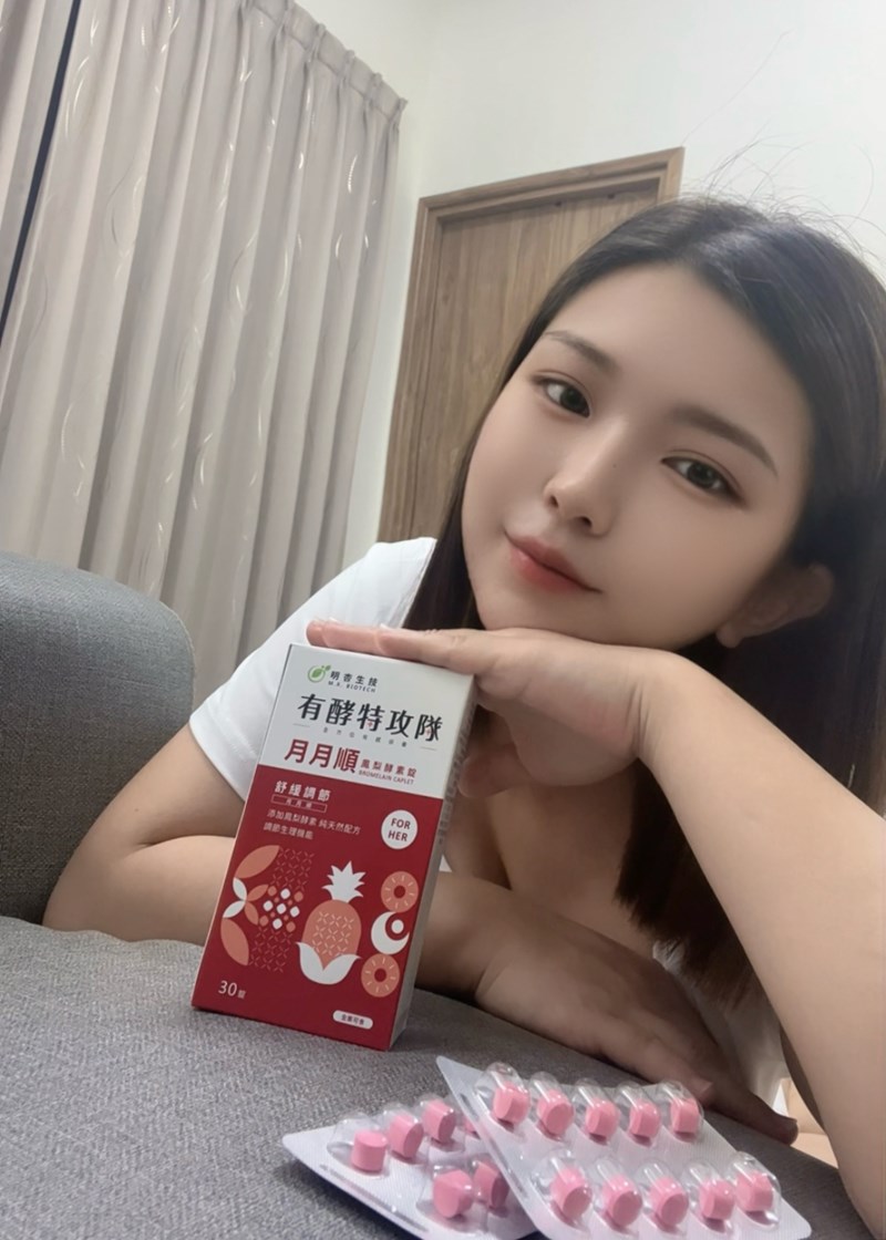 女人知己試用大隊,口碑行銷,部落客行銷,MX BIOTECH 明杏生技 有酵特攻隊月月順,明杏生技,有酵特攻隊月月順,月月順,女生的好閨密,靜靜地來 順順的走,明杏專利交聯鳳梨莖酵素,存活四個小時以上,月見草萃取,調節生理機能,調整體質,自然配方,全素可食,包裝有做更改，新包裝產品成分移除大豆異黃酮及紅景天萃取