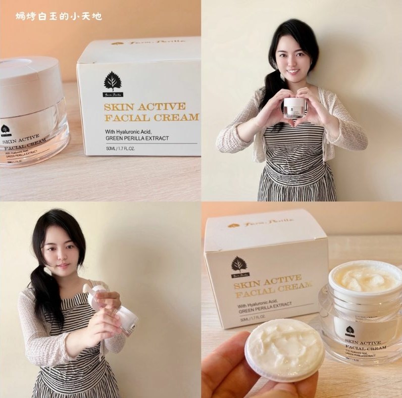 MIT紫蘇坊【FarmPerilla 賦活保濕面霜】評價開箱 試用