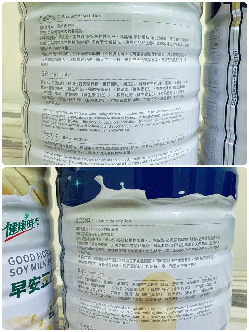 [美食]健康時代【早晚安豆奶粉】Cindy開箱