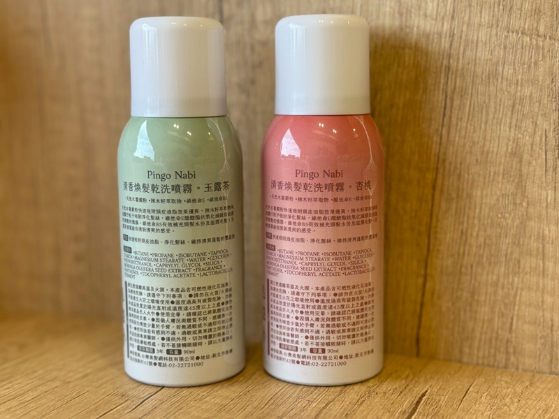 保持完美形象的秘密武器|pingo nabi 清香煥髮乾洗噴 試用