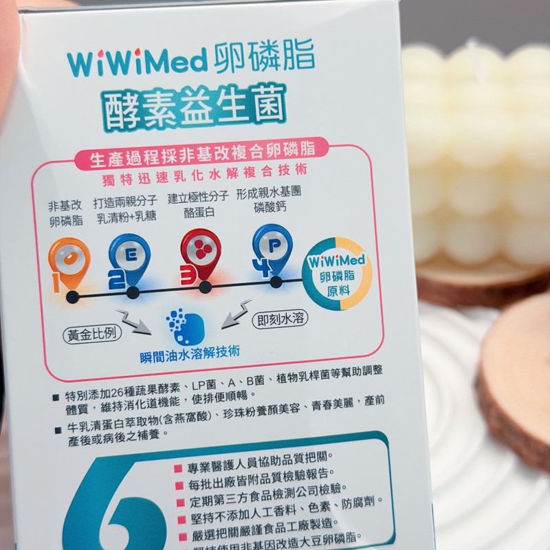 女人知己試用大隊,口碑行銷,部落客行銷,WiWiMed卵磷脂酵素益生菌,保健食品,營養補給品,特殊技術水解複合卵磷脂,特選26種蔬果酵素,精選10株活性乳酸菌,精選一百億活性乳酸菌,美國原產燕窩酸,日本低溫氮技術萃取台灣珍珠的珍珠粉,青春美麗,養顏美容,幫助使排便順暢,幫助維持消化道機能,幫助消化,改變細菌叢生態,調整體質,調節生理機能,產前產後或病後之補養,促進新陳代謝,懷孕首選營養補給品,哺餵母乳首選營養補給品,全家適用,醫學中心使用品牌,婦產專科醫院使用,產後護理之家好評,應酬必備,榮獲金孕國際獎項