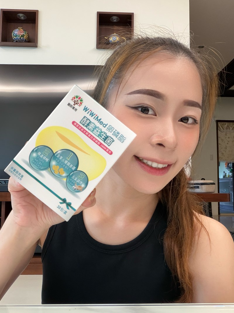 女人知己試用大隊,口碑行銷,部落客行銷,WiWiMed卵磷脂酵素益生菌,保健食品,營養補給品,特殊技術水解複合卵磷脂,特選26種蔬果酵素,精選10株活性乳酸菌,精選一百億活性乳酸菌,美國原產燕窩酸,日本低溫氮技術萃取台灣珍珠的珍珠粉,青春美麗,養顏美容,幫助使排便順暢,幫助維持消化道機能,幫助消化,改變細菌叢生態,調整體質,調節生理機能,產前產後或病後之補養,促進新陳代謝,懷孕首選營養補給品,哺餵母乳首選營養補給品,全家適用,醫學中心使用品牌,婦產專科醫院使用,產後護理之家好評,應酬必備,榮獲金孕國際獎項