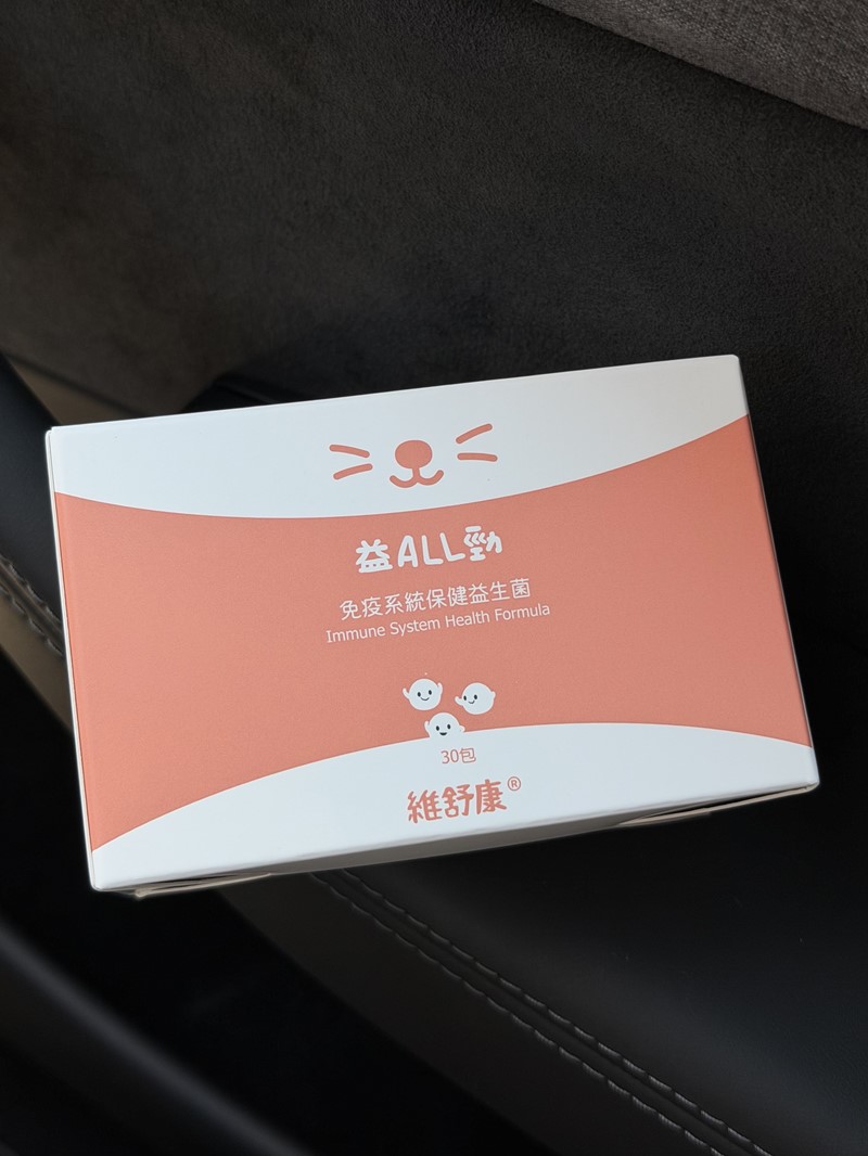 女人知己試用大隊,口碑行銷,部落客行銷,維舒康益生菌系列,維舒康,益生菌,後生元,益ALL勁,益FU勁,益CO勁,免疫保健,皮膚保健,口腔腸道保健