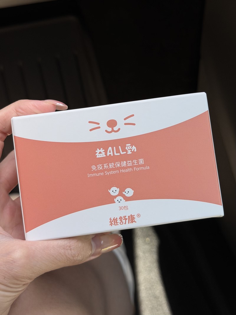 女人知己試用大隊,口碑行銷,部落客行銷,維舒康益生菌系列,維舒康,益生菌,後生元,益ALL勁,益FU勁,益CO勁,免疫保健,皮膚保健,口腔腸道保健