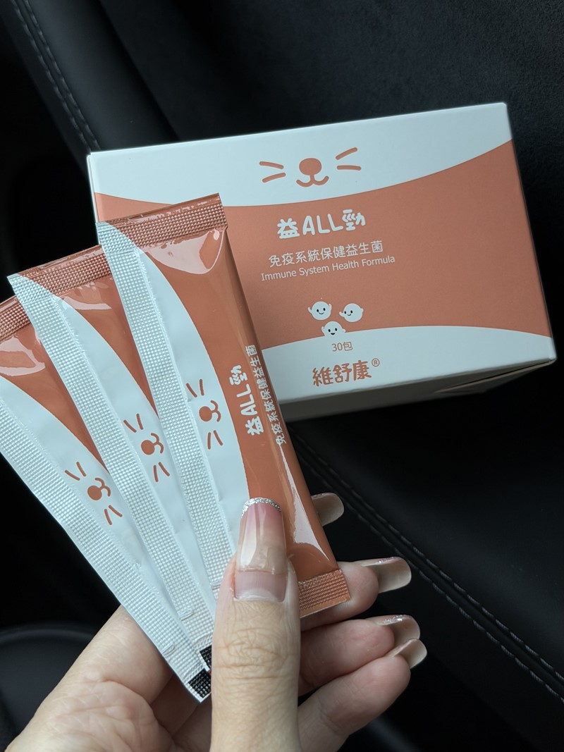 女人知己試用大隊,口碑行銷,部落客行銷,維舒康益生菌系列,維舒康,益生菌,後生元,益ALL勁,益FU勁,益CO勁,免疫保健,皮膚保健,口腔腸道保健