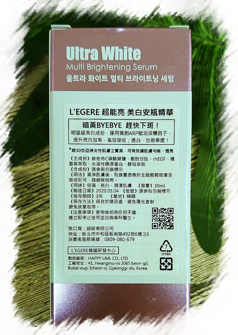 女人知己試用大隊,韓國L'EGERE蘭吉兒光速美白安瓶,韓國蘭吉兒光速美白安瓶,擁有近15年資深醫美背景的韓國科研團隊,研發高品質,安全有效的保養品,提倡精準保養理念,講求保養品用得多不如用得精準,獨家 ARP賦活深導因子,將保養成分更有效運作於肌膚底層,為啟動肌膚光采的鑰匙,光速美白安瓶,ARP賦活深導因子,7天美白,14天淡斑,穀胱甘肽,維他命C磷酸鎂鹽,抑制黑色素,好吸收不黏膩,白天可以用不反黑,很保濕