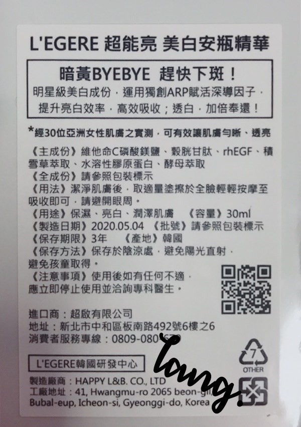 女人知己試用大隊,韓國L'EGERE蘭吉兒光速美白安瓶,韓國蘭吉兒光速美白安瓶,擁有近15年資深醫美背景的韓國科研團隊,研發高品質,安全有效的保養品,提倡精準保養理念,講求保養品用得多不如用得精準,獨家 ARP賦活深導因子,將保養成分更有效運作於肌膚底層,為啟動肌膚光采的鑰匙,光速美白安瓶,ARP賦活深導因子,7天美白,14天淡斑,穀胱甘肽,維他命C磷酸鎂鹽,抑制黑色素,好吸收不黏膩,白天可以用不反黑,很保濕