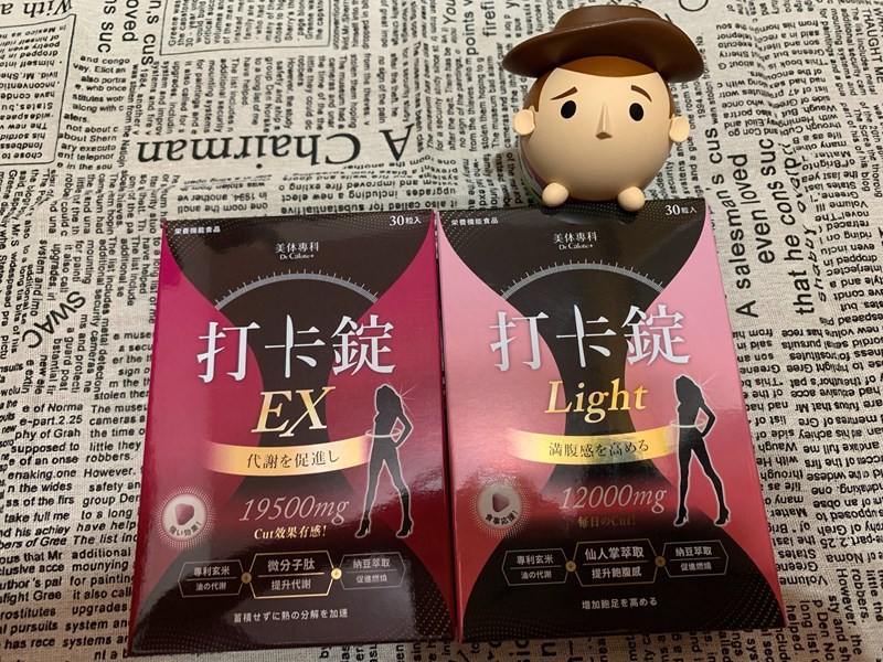 女人知己試用大隊,美体專科打卡錠Light,美体專科打卡錠EX+,美体專科打卡錠EX,美体專科,Dr.Calorie 美体專科,打卡錠,美體,美體量表,控制體態,剷油,玄米,納豆,代謝輔助食品,卡路里控制,打擊卡路里,燃燒卡路里,輕盈減油,體態管理,滅絕囤積,鏟油,擊油