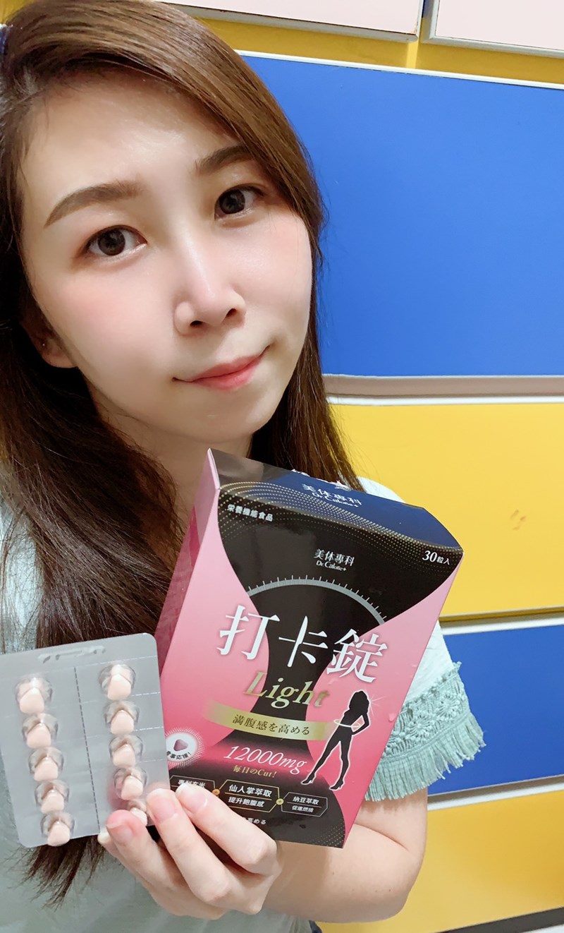 女人知己試用大隊,美体專科打卡錠Light,美体專科打卡錠EX+,美体專科打卡錠EX,美体專科,Dr.Calorie 美体專科,打卡錠,美體,美體量表,控制體態,剷油,玄米,納豆,代謝輔助食品,卡路里控制,打擊卡路里,燃燒卡路里,輕盈減油,體態管理,滅絕囤積,鏟油,擊油