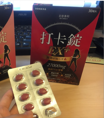 女人知己試用大隊,美体專科打卡錠Light,美体專科打卡錠EX+,美体專科打卡錠EX,美体專科,Dr.Calorie 美体專科,打卡錠,美體,美體量表,控制體態,剷油,玄米,納豆,代謝輔助食品,卡路里控制,打擊卡路里,燃燒卡路里,輕盈減油,體態管理,滅絕囤積,鏟油,擊油