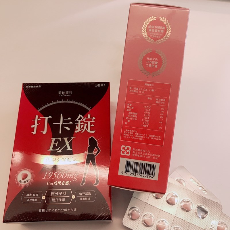 女人知己試用大隊,美体專科打卡錠Light,美体專科打卡錠EX+,美体專科打卡錠EX,美体專科,Dr.Calorie 美体專科,打卡錠,美體,美體量表,控制體態,剷油,玄米,納豆,代謝輔助食品,卡路里控制,打擊卡路里,燃燒卡路里,輕盈減油,體態管理,滅絕囤積,鏟油,擊油