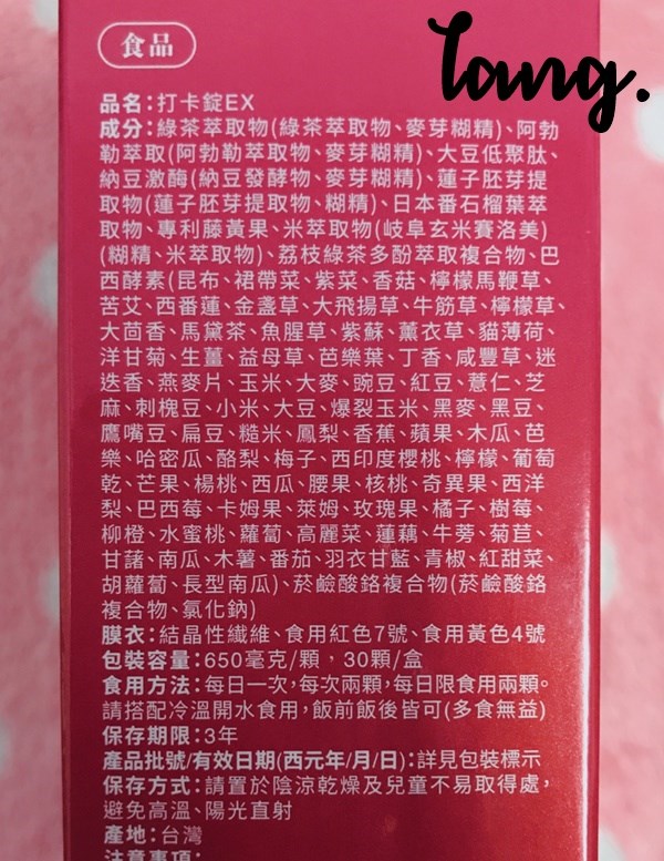 女人知己試用大隊,美体專科打卡錠Light,美体專科打卡錠EX+,美体專科打卡錠EX,美体專科,Dr.Calorie 美体專科,打卡錠,美體,美體量表,控制體態,剷油,玄米,納豆,代謝輔助食品,卡路里控制,打擊卡路里,燃燒卡路里,輕盈減油,體態管理,滅絕囤積,鏟油,擊油