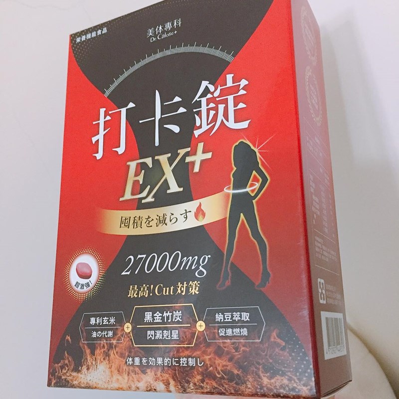 女人知己試用大隊,美体專科打卡錠Light,美体專科打卡錠EX+,美体專科打卡錠EX,美体專科,Dr.Calorie 美体專科,打卡錠,美體,美體量表,控制體態,剷油,玄米,納豆,代謝輔助食品,卡路里控制,打擊卡路里,燃燒卡路里,輕盈減油,體態管理,滅絕囤積,鏟油,擊油