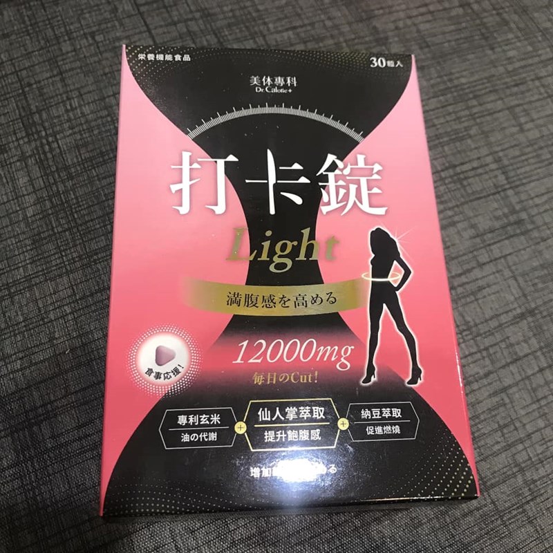 女人知己試用大隊,美体專科打卡錠Light,美体專科打卡錠EX+,美体專科打卡錠EX,美体專科,Dr.Calorie 美体專科,打卡錠,美體,美體量表,控制體態,剷油,玄米,納豆,代謝輔助食品,卡路里控制,打擊卡路里,燃燒卡路里,輕盈減油,體態管理,滅絕囤積,鏟油,擊油