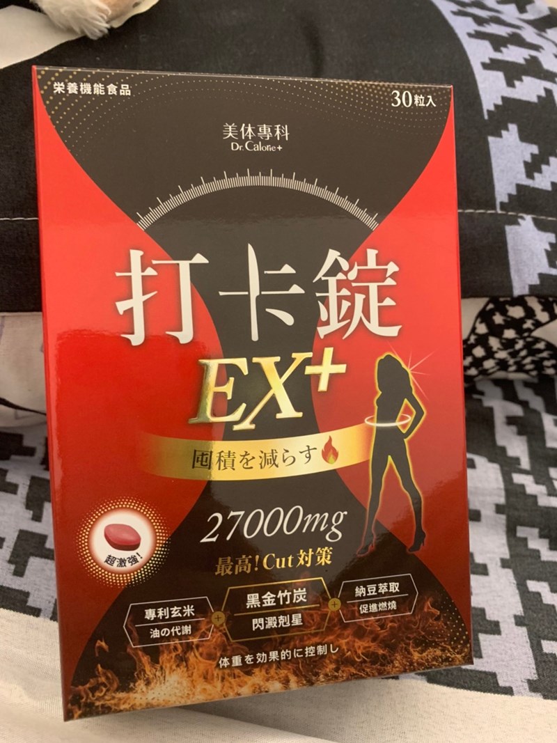 女人知己試用大隊,美体專科打卡錠Light,美体專科打卡錠EX+,美体專科打卡錠EX,美体專科,Dr.Calorie 美体專科,打卡錠,美體,美體量表,控制體態,剷油,玄米,納豆,代謝輔助食品,卡路里控制,打擊卡路里,燃燒卡路里,輕盈減油,體態管理,滅絕囤積,鏟油,擊油