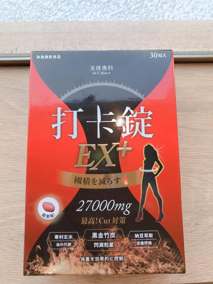女人知己試用大隊,美体專科打卡錠Light,美体專科打卡錠EX+,美体專科打卡錠EX,美体專科,Dr.Calorie 美体專科,打卡錠,美體,美體量表,控制體態,剷油,玄米,納豆,代謝輔助食品,卡路里控制,打擊卡路里,燃燒卡路里,輕盈減油,體態管理,滅絕囤積,鏟油,擊油