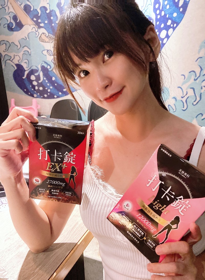 女人知己試用大隊,美体專科打卡錠Light,美体專科打卡錠EX+,美体專科打卡錠EX,美体專科,Dr.Calorie 美体專科,打卡錠,美體,美體量表,控制體態,剷油,玄米,納豆,代謝輔助食品,卡路里控制,打擊卡路里,燃燒卡路里,輕盈減油,體態管理,滅絕囤積,鏟油,擊油