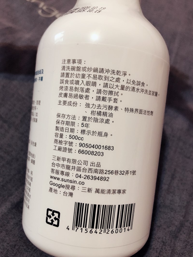 女人知己試用大隊,口碑行銷,部落客行銷,三新立潔 加強版 萬能去漬霸,柑橘萃取,柑橘香氣,輕鬆去汙,潔白如新,強力有效