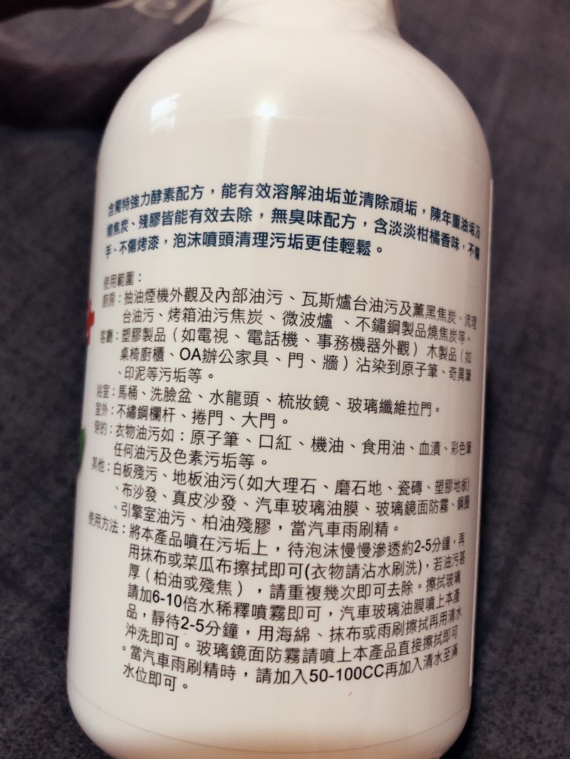 女人知己試用大隊,口碑行銷,部落客行銷,三新立潔 加強版 萬能去漬霸,柑橘萃取,柑橘香氣,輕鬆去汙,潔白如新,強力有效