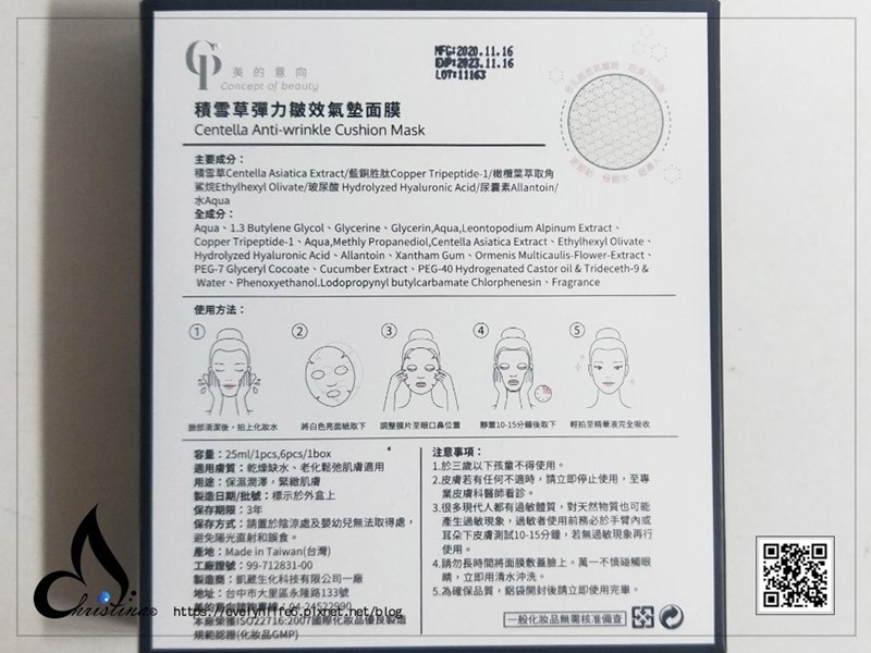 女人知己試用大隊,口碑行銷,部落客行銷,美的意向頂級專業面膜Concept of beauty,原物料與配方來至日本,保濕力可維持至隔天,易上妝不脫妝,保濕,海茴香,七葉樹萃取,氣墊布膜,撫平細紋,積雪草,角鯊烷,亮白,雪絨花,橄欖葉萃取,尿囊素,仙人掌,竹炭黑面膜,肌膚會呼吸,清爽不油膩