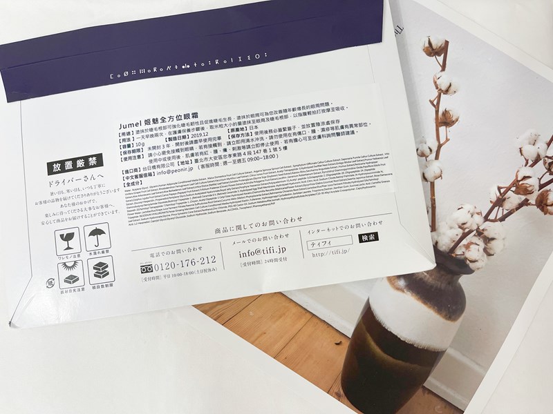 女人知己試用大隊,口碑行銷,部落客行銷,jumel姬魅全方位眼霜,眼周保養+育睫 雙效合一
