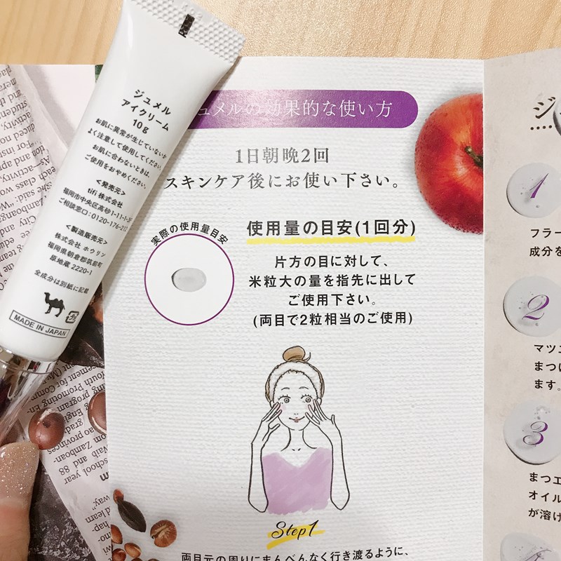 女人知己試用大隊,口碑行銷,部落客行銷,jumel姬魅全方位眼霜,眼周保養+育睫 雙效合一