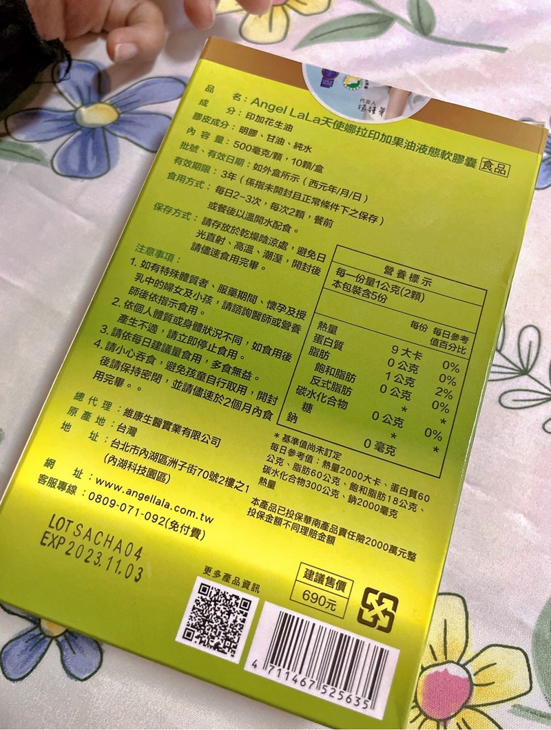 女人知己試用大隊,口碑行銷,部落客行銷,Angel LaLa 天使娜拉黃金倍纖印加果油液態軟膠囊,楊謹華,Angel LaLa,天使娜拉,黃金倍孅印加果油 星星果油,印加果油,促進新陳代謝