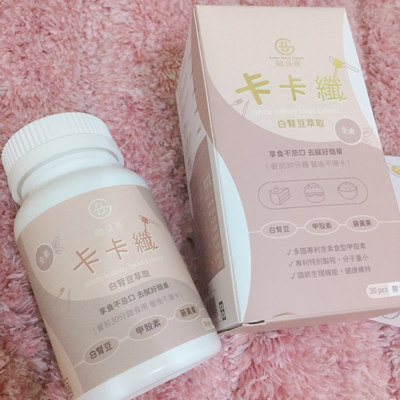 女人知己試用大隊,口碑行銷,部落客行銷,馳貝蒂卡卡纖全素白腎豆膠囊,GBT 馳貝蒂,卡卡纖,白腎豆,甲殼素,藤黃果,燕麥纖維,車前子殼粉,餐前30分鐘 餐後不報卡,享受美食不罪惡