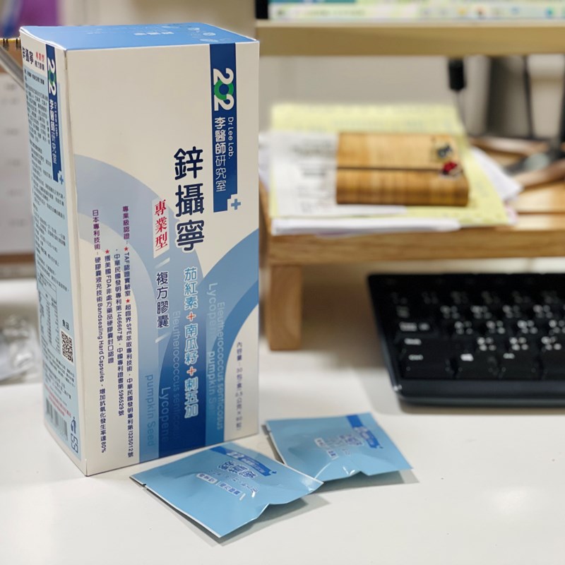 女人知己試用大隊,口碑行銷,部落客行銷,202李醫師研究室鋅攝寧專業型複方膠囊,202李醫師研究室,鋅攝寧專業型複方膠囊,芝麻素,茄紅素,南瓜籽,鋅酵母,精氨酸,幫助入睡,可以天天帶給你好氣色,增強體力,維持生殖機能,散發男性魅力,專利技術認證,合格檢驗