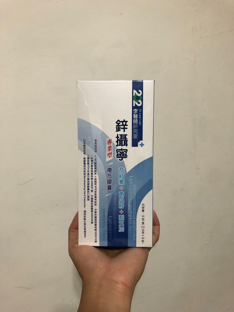 女人知己試用大隊,口碑行銷,部落客行銷,202李醫師研究室鋅攝寧專業型複方膠囊,202李醫師研究室,鋅攝寧專業型複方膠囊,芝麻素,茄紅素,南瓜籽,鋅酵母,精氨酸,幫助入睡,可以天天帶給你好氣色,增強體力,維持生殖機能,散發男性魅力,專利技術認證,合格檢驗