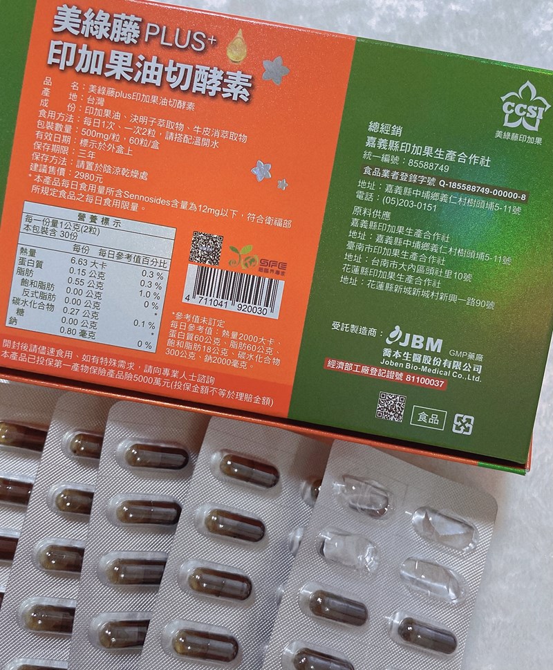 女人知己試用大隊,口碑行銷,部落客行銷,美綠藤PLUS印加果油切酵素,美綠藤,印加果,清腸整胃,皮膚變光滑,好油去壞油,改變細菌叢生態,促進新陳代謝,提升體內循環,調節生理機能,維持消化道機能,促進體內環保,維持青春美麗
