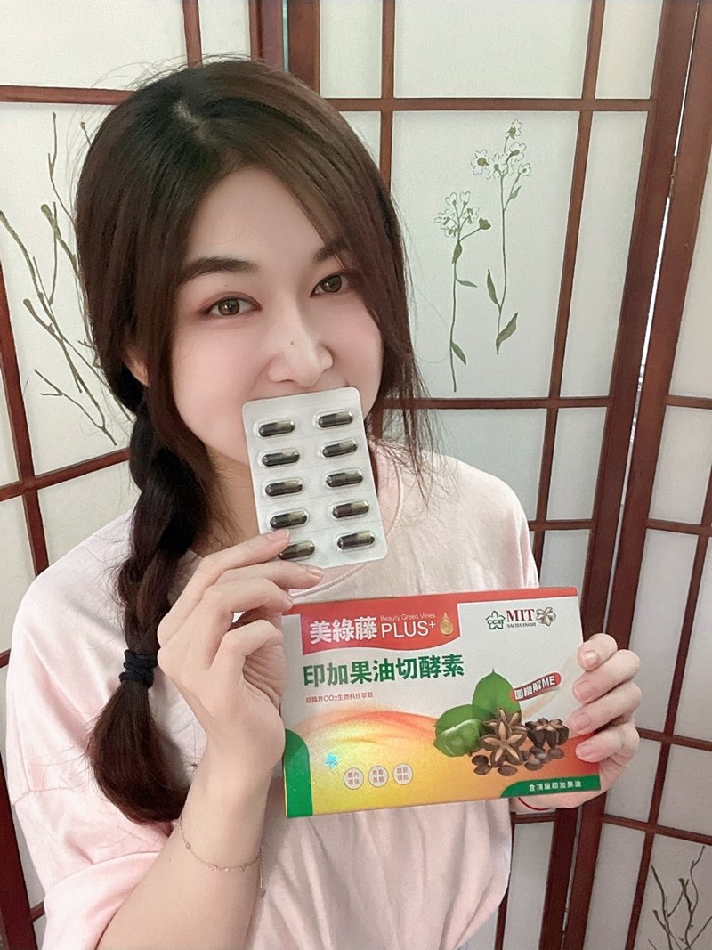 女人知己試用大隊,口碑行銷,部落客行銷,美綠藤PLUS印加果油切酵素,美綠藤,印加果,清腸整胃,皮膚變光滑,好油去壞油,改變細菌叢生態,促進新陳代謝,提升體內循環,調節生理機能,維持消化道機能,促進體內環保,維持青春美麗