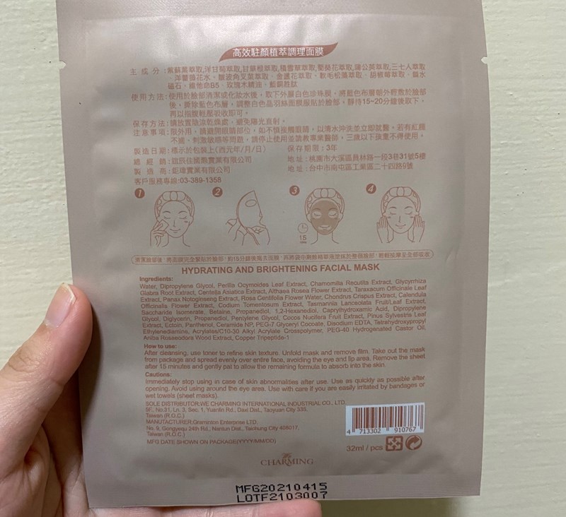 女人知己試用大隊,口碑行銷,部落客行銷,We Charming高效駐顏植萃調理面膜,we charming唯睛品,高顏值,高顏植,高效駐顏植萃調理面膜,長效保濕,緊緻提亮,乾性肌膚,改善暗沉,溫和,柔嫩,亮白,調理,舒緩,修護,素顏,自信裸肌,部落客推薦