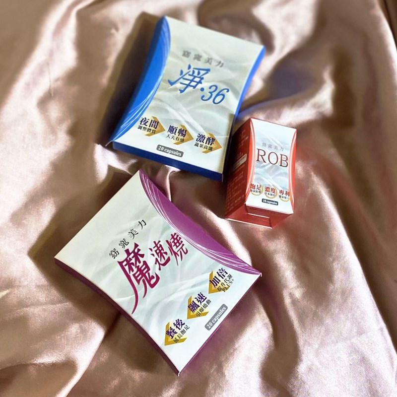 女人知己試用大隊,口碑行銷,部落客行銷,ROB,很愛吃,食量大,容易腫,ROB1+1組,ROB魔速燒動組,ROB爆速3合1組,外型差好多