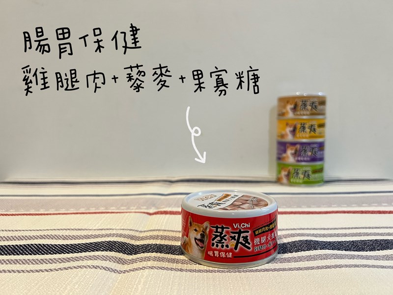 女人知己試用大隊,口碑行銷,部落客行銷,維齊 Vi.Chi 蒸爽機腿犬餐罐 80g,鮮嫩大塊雞腿肉,機能高湯補充營養與水分,低卡路里,低脂肪,易吸收,增強體質,大塊肉塊,口感十足