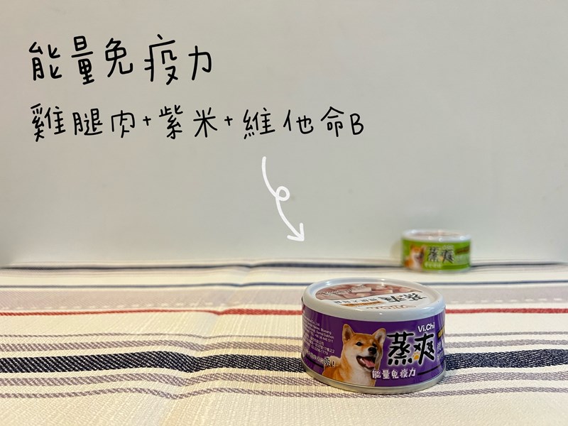 女人知己試用大隊,口碑行銷,部落客行銷,維齊 Vi.Chi 蒸爽機腿犬餐罐 80g,鮮嫩大塊雞腿肉,機能高湯補充營養與水分,低卡路里,低脂肪,易吸收,增強體質,大塊肉塊,口感十足