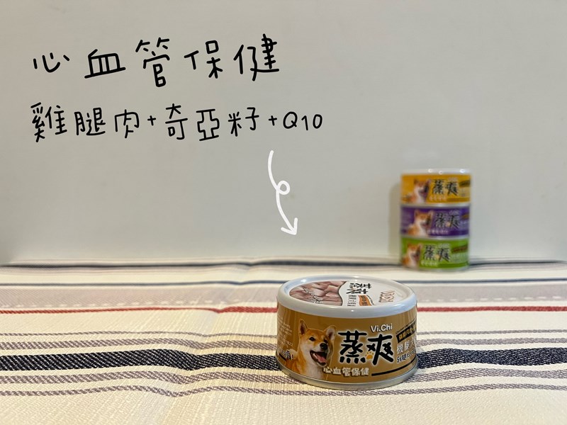 女人知己試用大隊,口碑行銷,部落客行銷,維齊 Vi.Chi 蒸爽機腿犬餐罐 80g,鮮嫩大塊雞腿肉,機能高湯補充營養與水分,低卡路里,低脂肪,易吸收,增強體質,大塊肉塊,口感十足