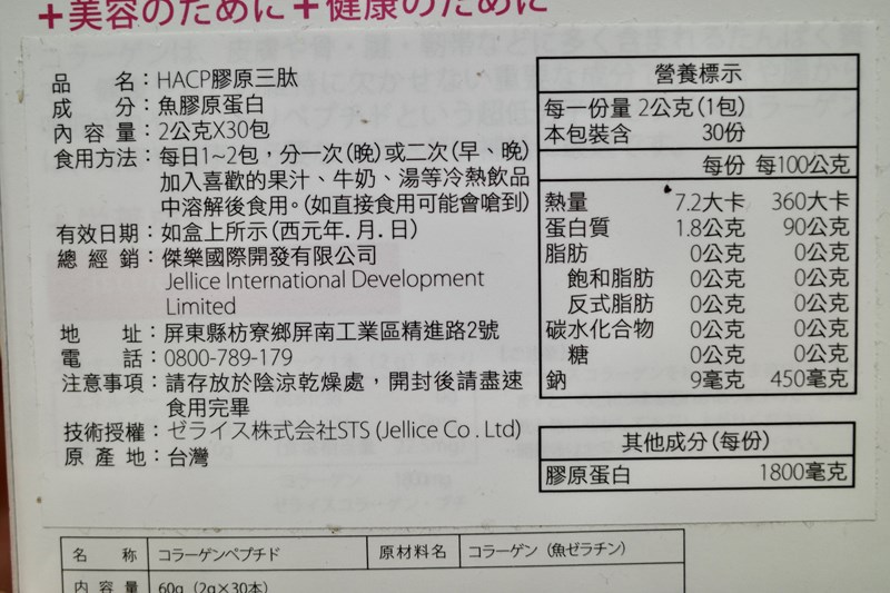 女人知己試用大隊,口碑行銷,部落客行銷,極速Q彈膠原蛋白 HACP膠原三肽,JELLICE傑樂,日本技術,膠原蛋白推薦,膠原蛋白粉,青春美麗,養顏美容,0添加,全球熱賣,HACP膠原三肽就是肽小,肽快,肽有效