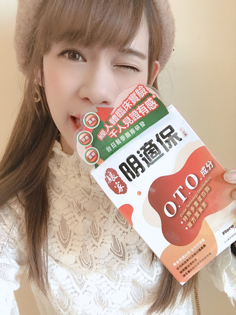 女人知己試用大隊,口碑行銷,部落客行銷,娘家明適保軟膠囊,特殊多重蛋白酶OTO,明適保OTO,葉黃素推薦,葉黃素怎麼選,葉黃素推薦品牌,葉黃素魚油,葉黃素玻尿酸
