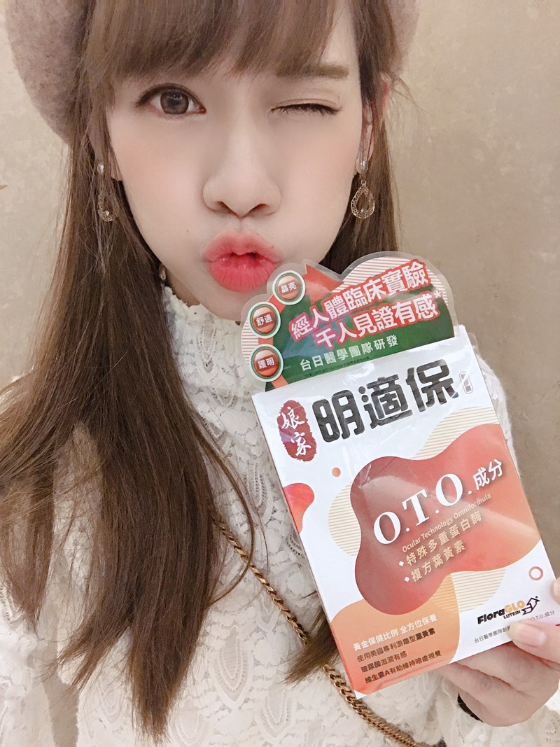 女人知己試用大隊,口碑行銷,部落客行銷,娘家明適保軟膠囊,特殊多重蛋白酶OTO,明適保OTO,葉黃素推薦,葉黃素怎麼選,葉黃素推薦品牌,葉黃素魚油,葉黃素玻尿酸