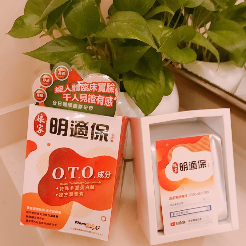 女人知己試用大隊,口碑行銷,部落客行銷,娘家明適保軟膠囊,特殊多重蛋白酶OTO,明適保OTO,葉黃素推薦,葉黃素怎麼選,葉黃素推薦品牌,葉黃素魚油,葉黃素玻尿酸