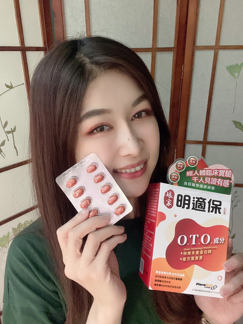 女人知己試用大隊,口碑行銷,部落客行銷,娘家明適保軟膠囊,特殊多重蛋白酶OTO,明適保OTO,葉黃素推薦,葉黃素怎麼選,葉黃素推薦品牌,葉黃素魚油,葉黃素玻尿酸