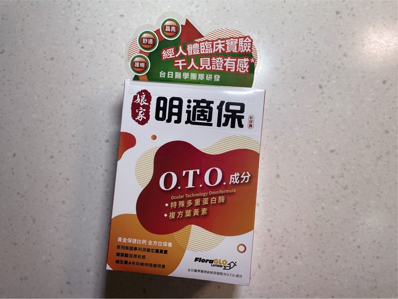 女人知己試用大隊,口碑行銷,部落客行銷,娘家明適保軟膠囊,特殊多重蛋白酶OTO,明適保OTO,葉黃素推薦,葉黃素怎麼選,葉黃素推薦品牌,葉黃素魚油,葉黃素玻尿酸