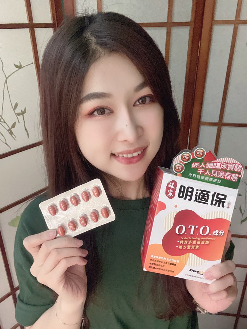 女人知己試用大隊,口碑行銷,部落客行銷,娘家明適保軟膠囊,特殊多重蛋白酶OTO,明適保OTO,葉黃素推薦,葉黃素怎麼選,葉黃素推薦品牌,葉黃素魚油,葉黃素玻尿酸