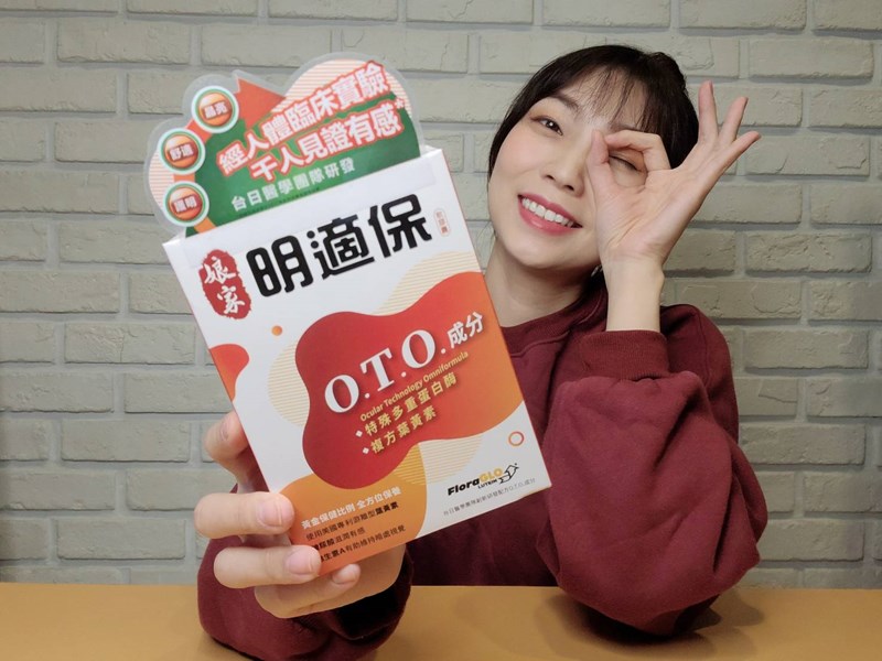 女人知己試用大隊,口碑行銷,部落客行銷,娘家明適保軟膠囊,特殊多重蛋白酶OTO,明適保OTO,葉黃素推薦,葉黃素怎麼選,葉黃素推薦品牌,葉黃素魚油,葉黃素玻尿酸