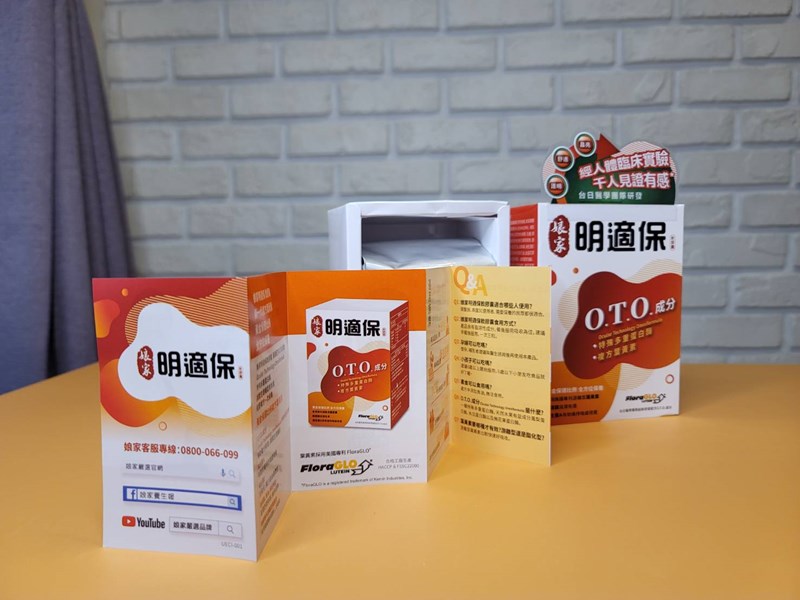 女人知己試用大隊,口碑行銷,部落客行銷,娘家明適保軟膠囊,特殊多重蛋白酶OTO,明適保OTO,葉黃素推薦,葉黃素怎麼選,葉黃素推薦品牌,葉黃素魚油,葉黃素玻尿酸