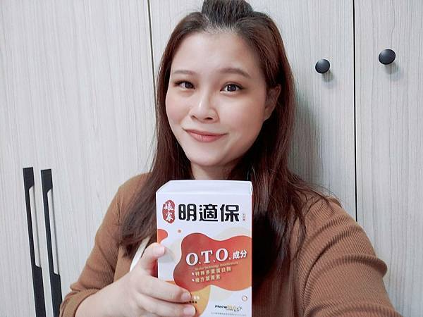 女人知己試用大隊,口碑行銷,部落客行銷,娘家明適保軟膠囊,特殊多重蛋白酶OTO,明適保OTO,葉黃素推薦,葉黃素怎麼選,葉黃素推薦品牌,葉黃素魚油,葉黃素玻尿酸
