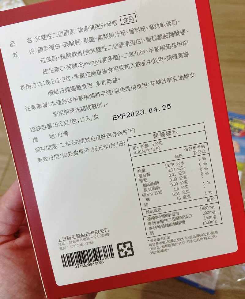 女人知己試用大隊,口碑行銷,部落客行銷,醫加UC8+鈣 軟硬兼固加強版,醫加,UC8+鈣,軟硬兼固加強版,市售頂規200mg非變性二型膠原,AquaminF 愛爾蘭紅藻鈣,GELITA德國水解膠原蛋白,爬山好輕鬆,跑步的距離變更長,從床上要站起來有力很多,粉末狀方便好吃又好吸收